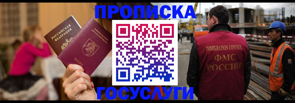 временная регистрация купить в Кисловодске