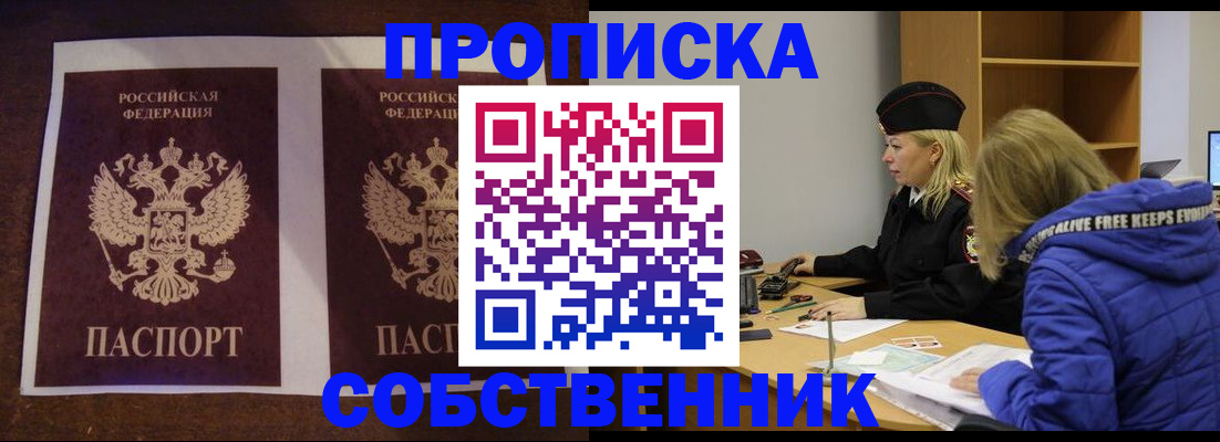 временная регистрация купить в Кисловодске