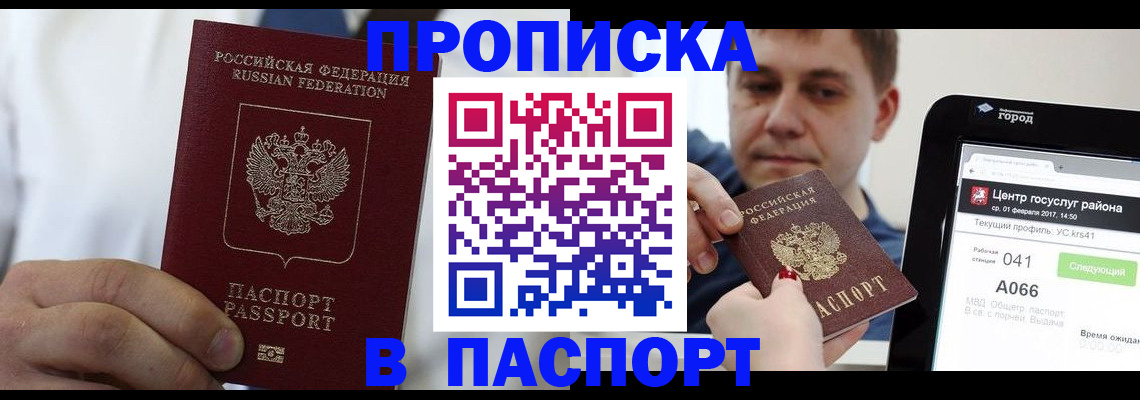 прописка законно в Кисловодске