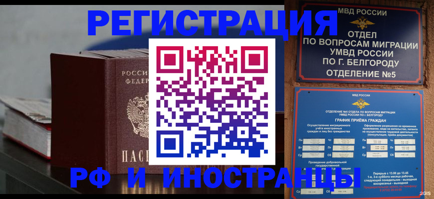 прописка 2025 в Кисловодске