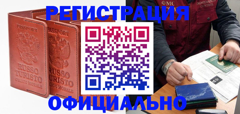 временная регистрация для школы в Кисловодске