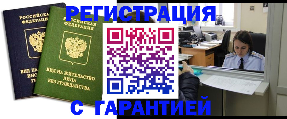 временная регистрация недорого в Кисловодске