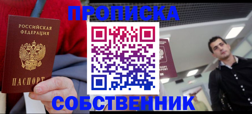 временная регистрация 2025 в Кисловодске
