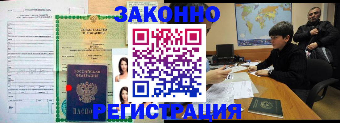 прописка ребенка в Кисловодске